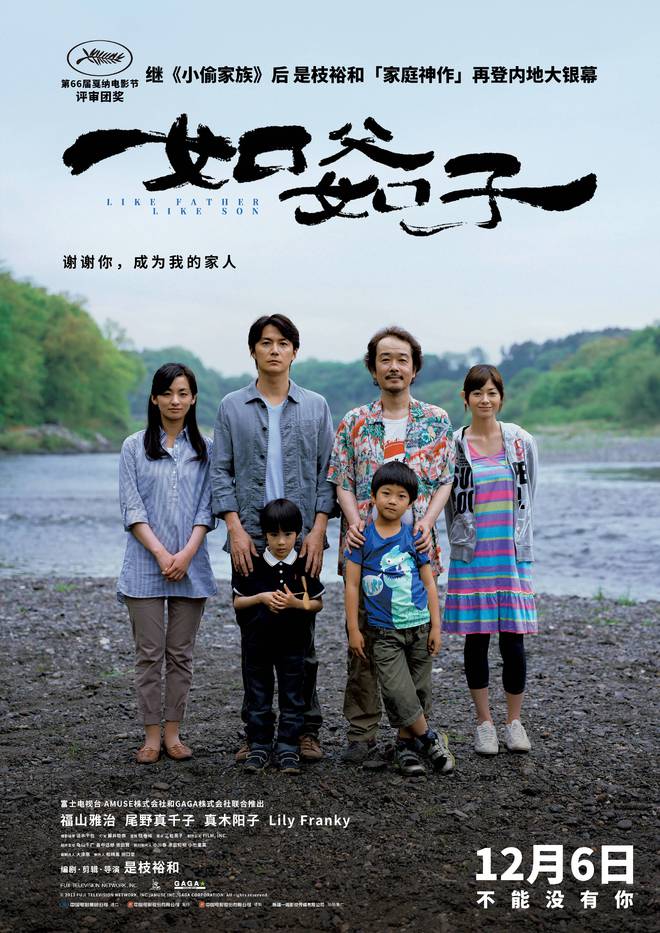 神作再登内地大银幕 《如父如子》定档126龙8国际点此进入继《小偷家族》后是枝裕