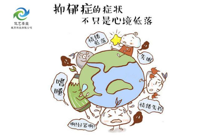 导效果好!家长如何帮助抑郁孩子走出困境龙八国际娱乐网站陕西优艺墨堂教育科技疏(图2)