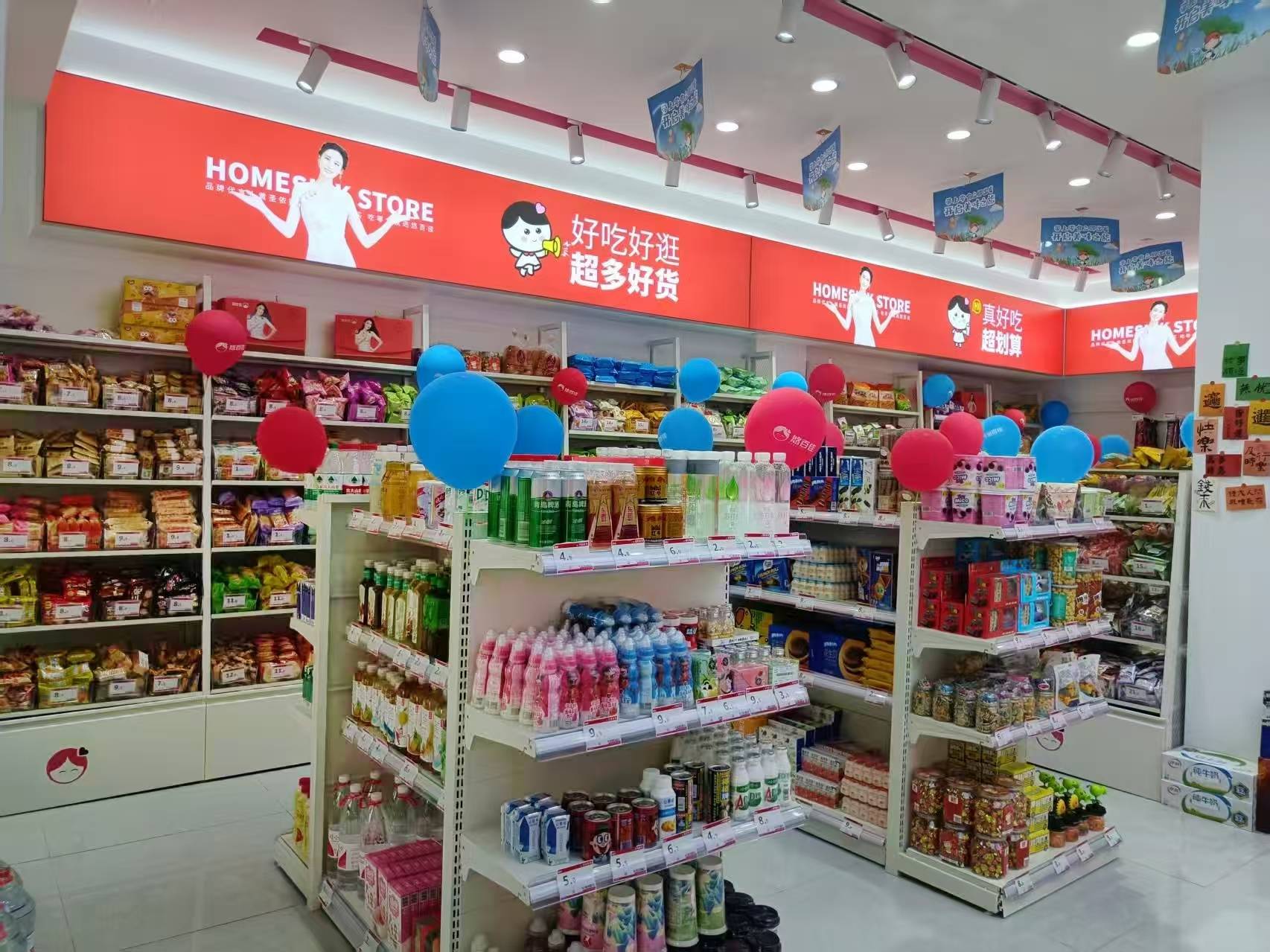 约美学中的零食天堂悠百佳零食店：简(图2)