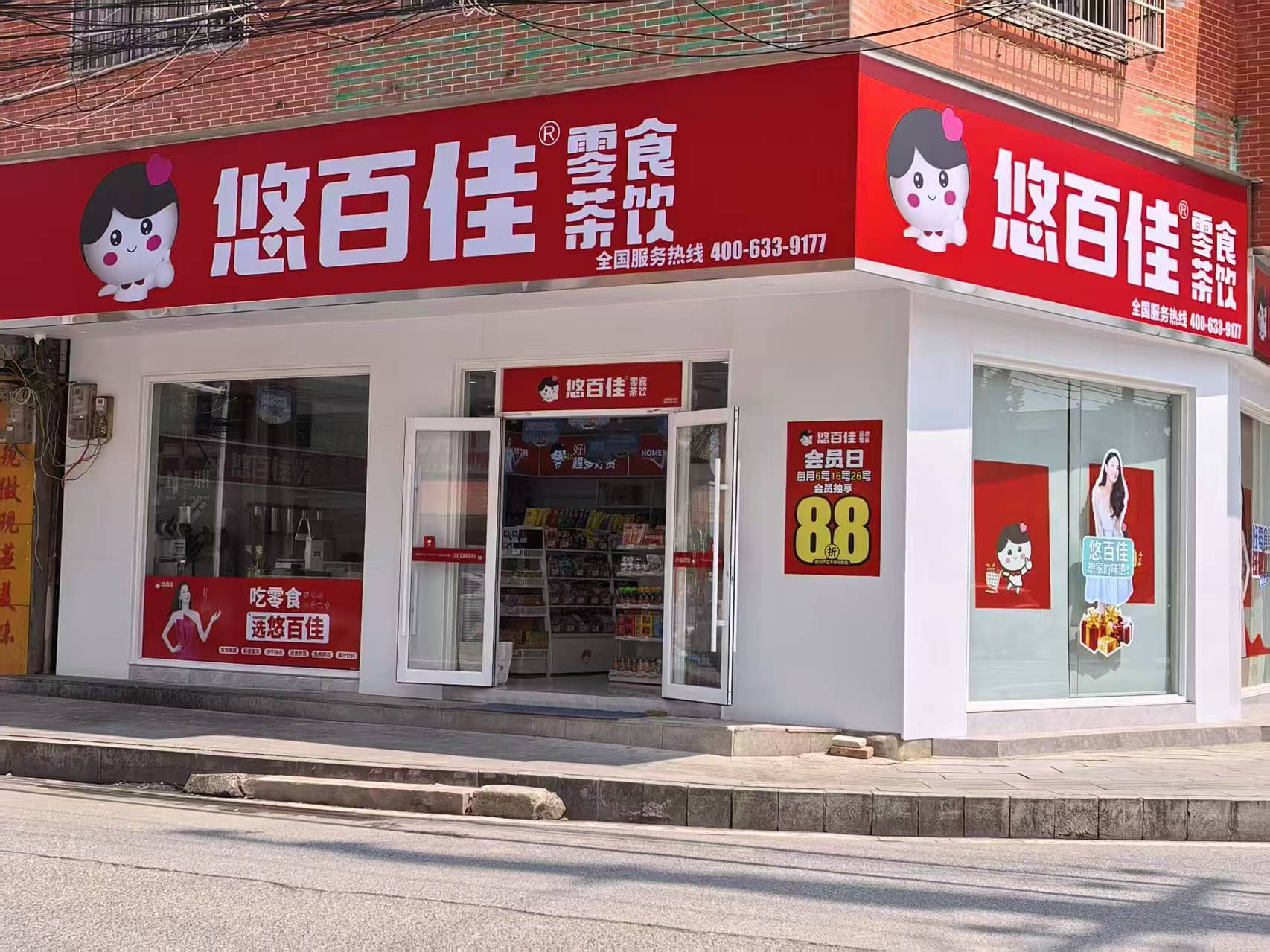 约美学中的零食天堂悠百佳零食店：简(图3)