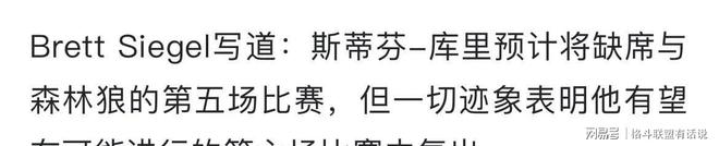 尔、库里与巴特勒最新动态今日NBA：勇士队传来科(图1)