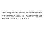 尔、库里与巴特勒最新动态今日NBA：勇士